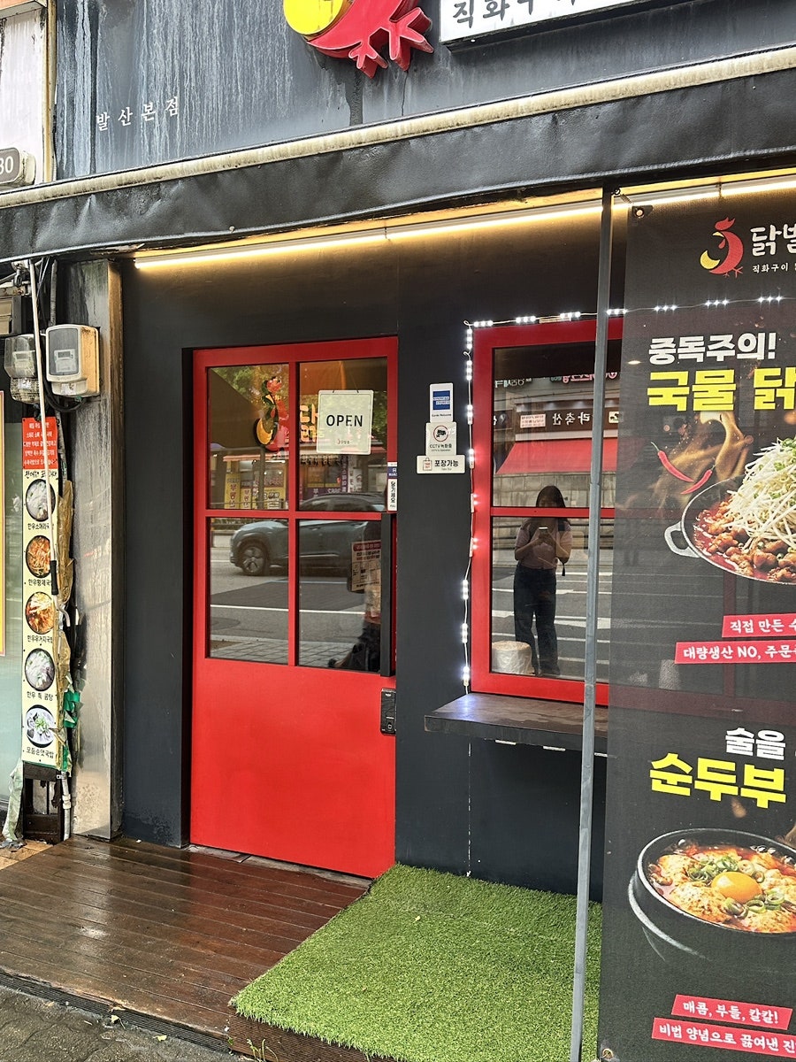 닭발홍 발산본점 사진 2