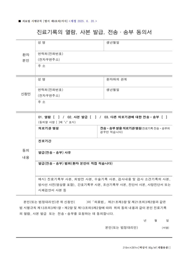 정보/ 병원서류(의무기록사본) 본인,가족,대리인 등 상황별 발급시 필수 구비서류 (의무기록....