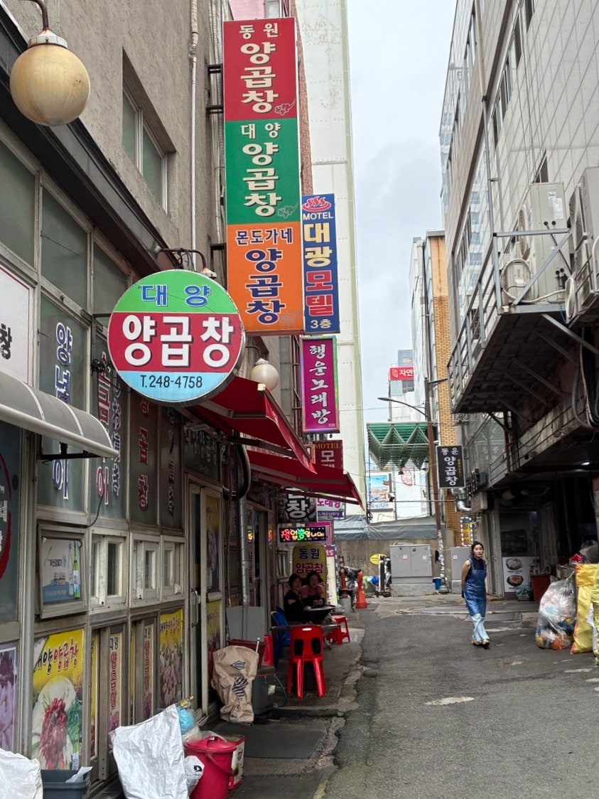 대양양곱창 사진 2