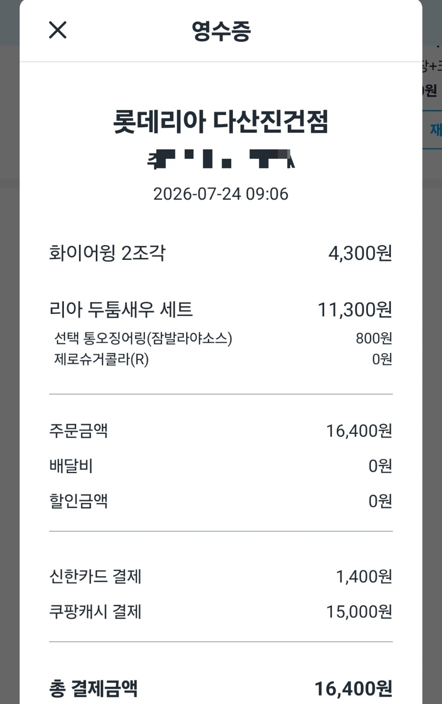 롯데리아 다산진건점 사진 2