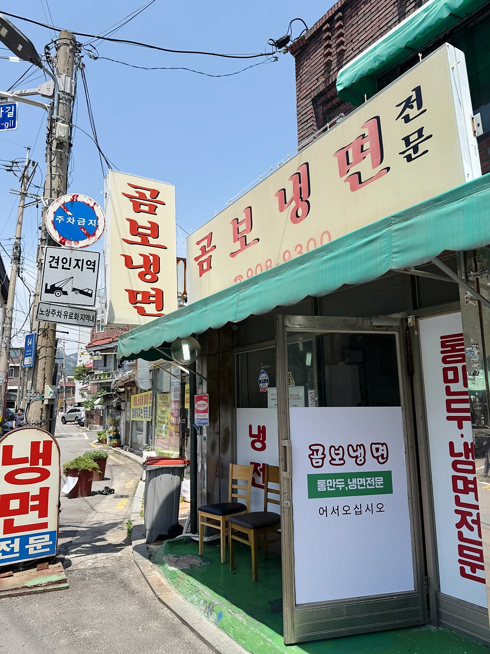 곰보냉면 사진 1