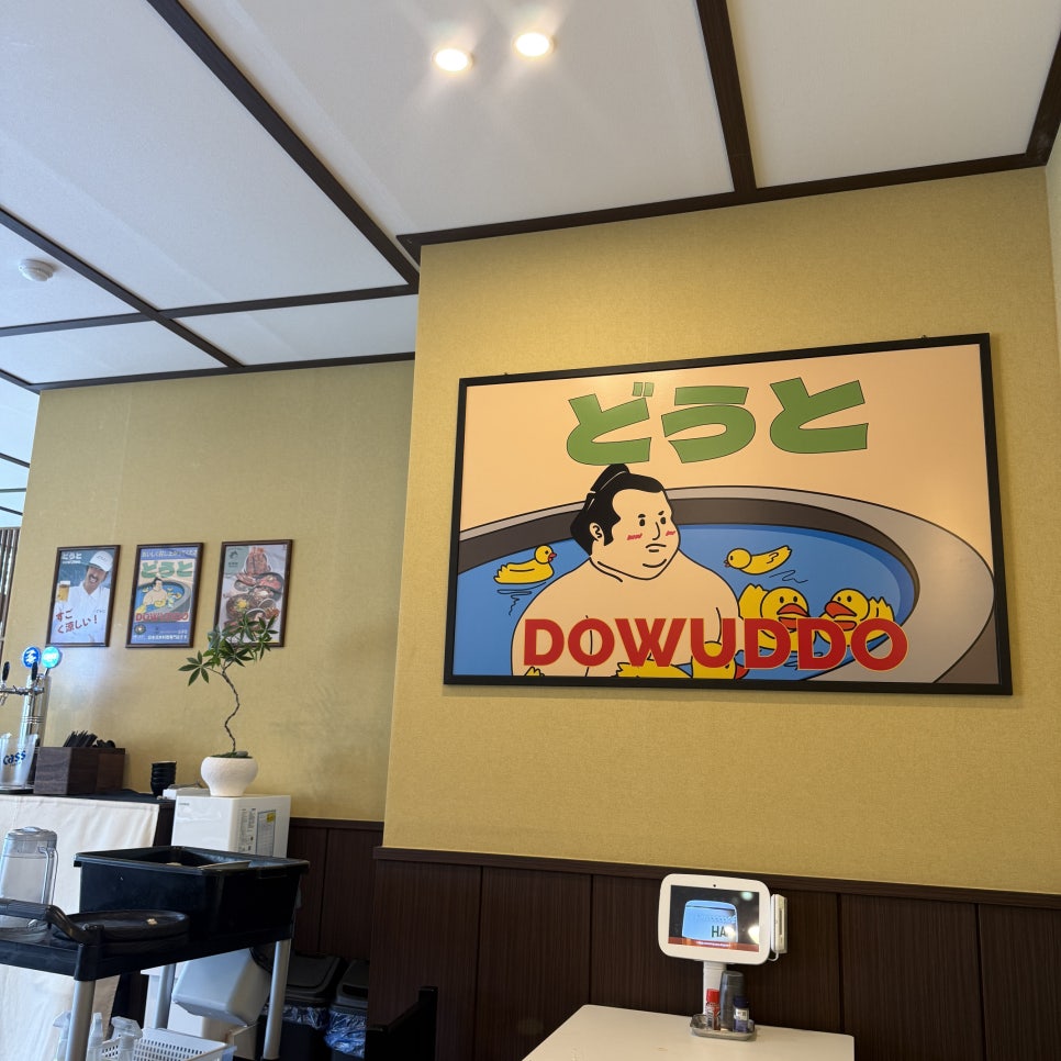 Doutto Dongtanbanggyojeom photo 2