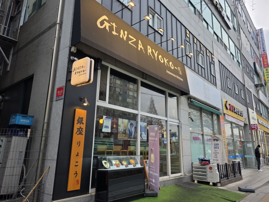 긴자료코 평택비전점 사진 1
