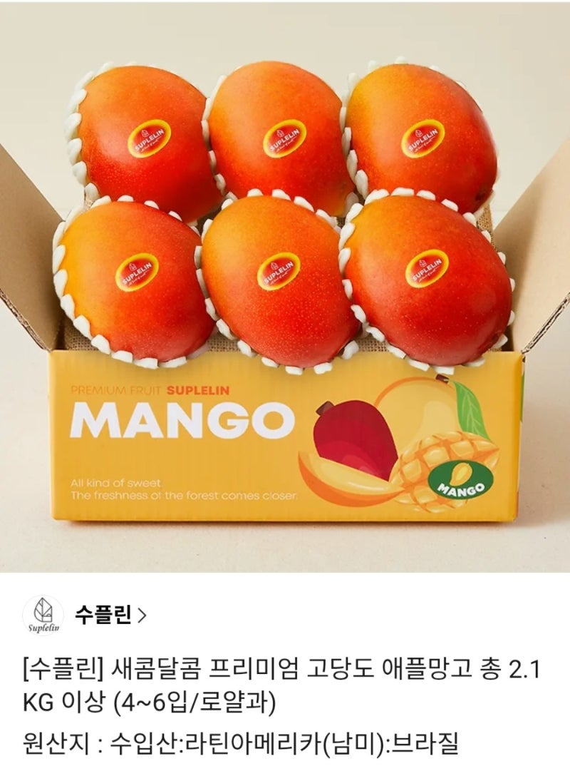 수플린 프리미엄 고당도 브라질산 애플망고 후기 | 카카오톡 선물 추천