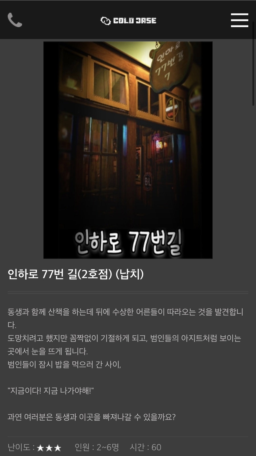 콜드케이스 인하대 2호점 사진 5