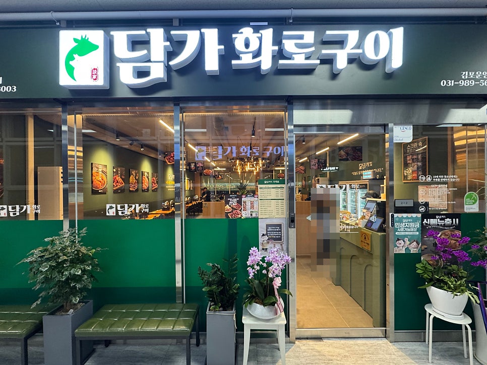 담가화로구이 김포통진점 사진 1