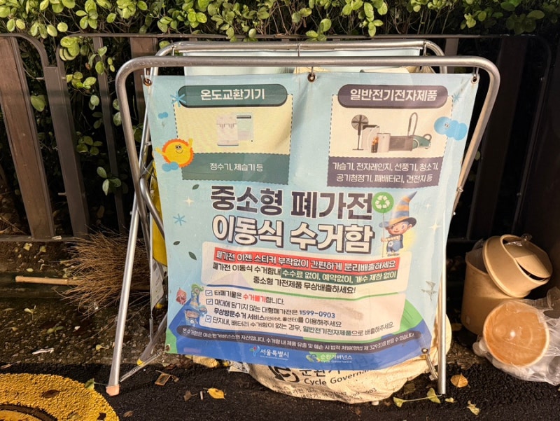 구의동 소형가전 버리는 법, 위치, 이용시간