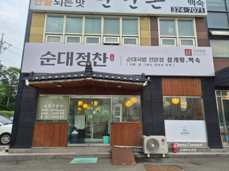 순대정찬 오산본점 사진 2