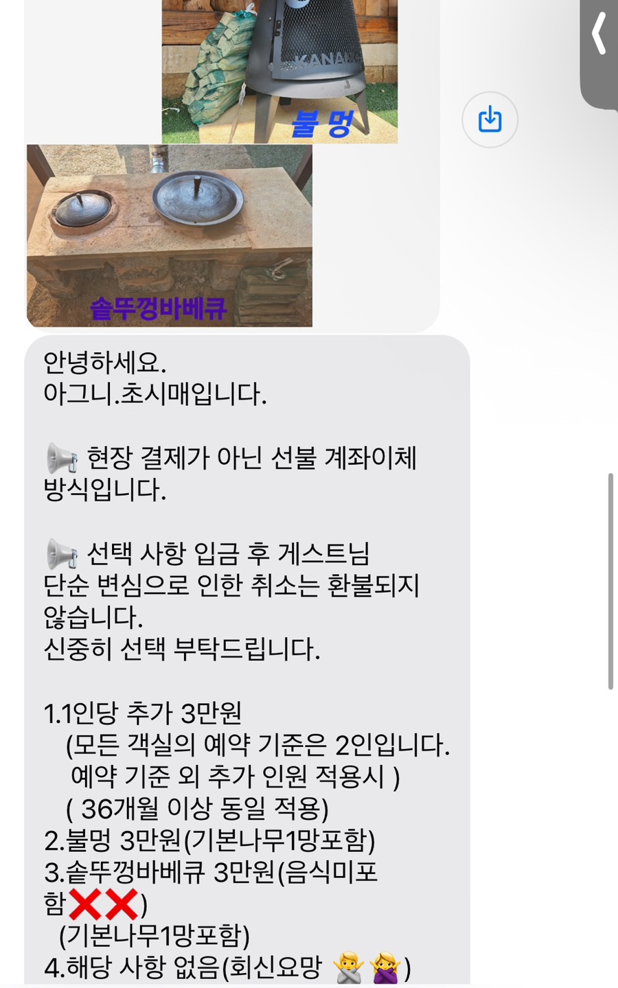 아그니 초시매 한옥스테이 사진 4
