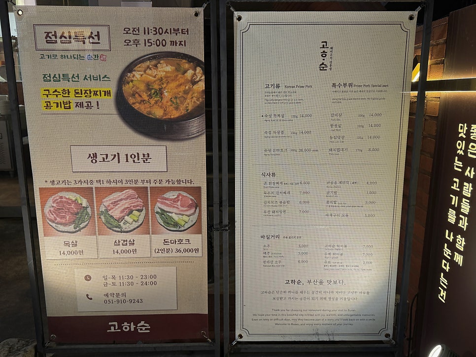 고하순 광안점 사진 5