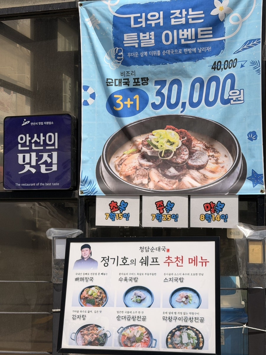 정기호청담순대국 사진 6
