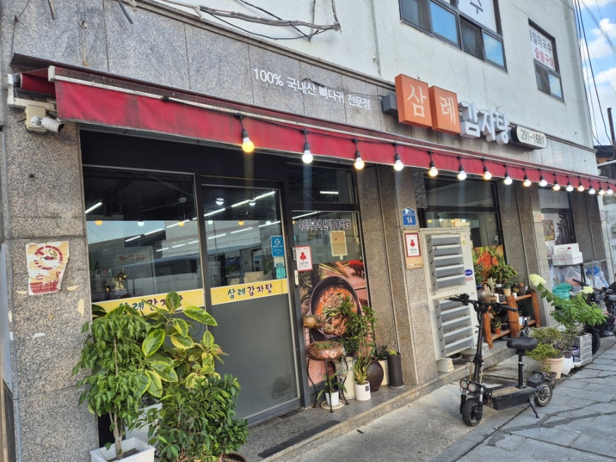 삼례감자탕 사진 4