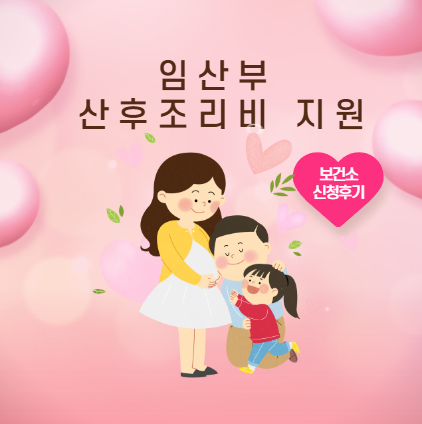 청주 상당보건소 임산부 산후조리비 지원 후기/필요한 서류 신청 후기 보건소