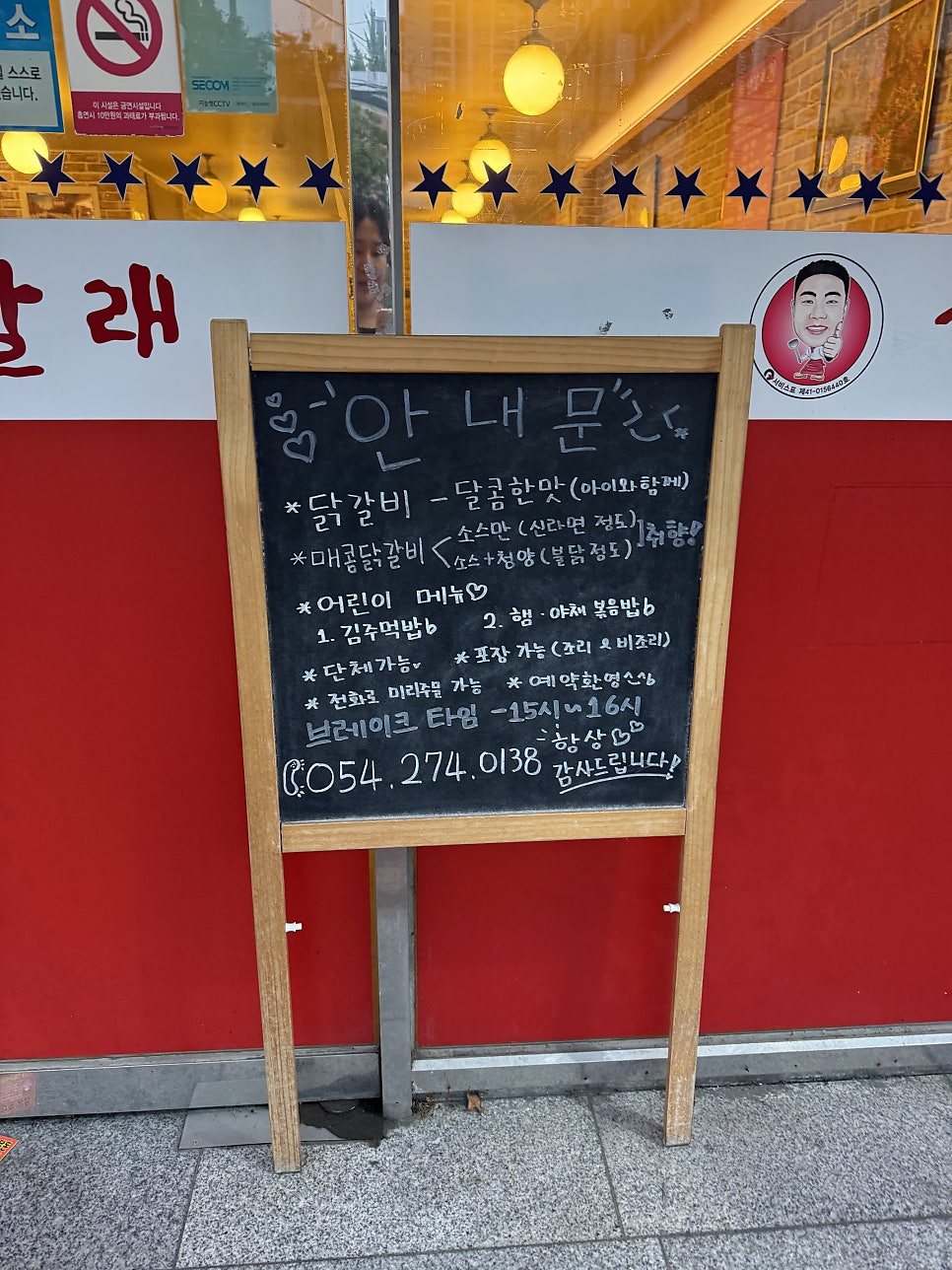 산갈래닭갈비 유강점 사진 4