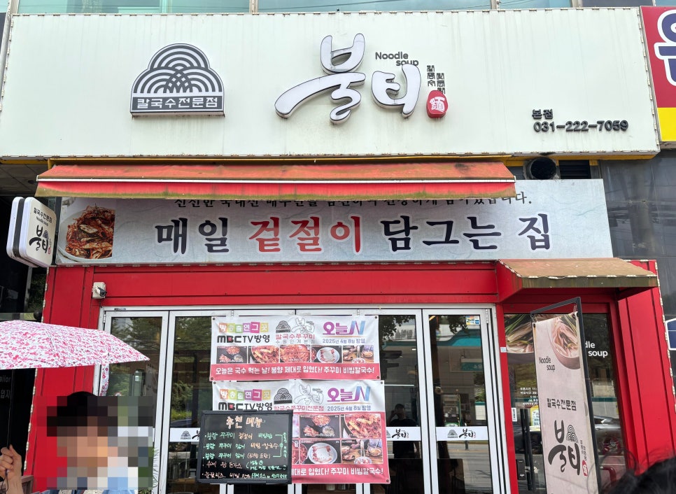 불티칼국수쭈꾸미 수원인계본점 사진 1