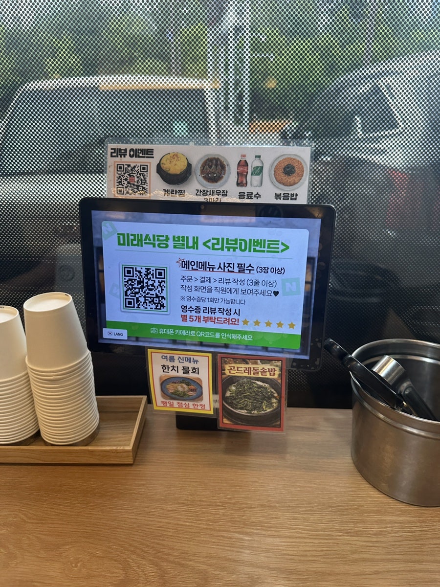 미래식당 별내 사진 2
