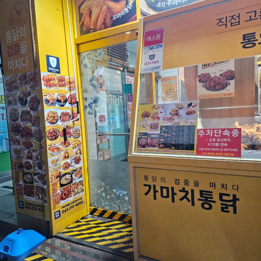 가마치통닭 과학단지점 사진 2