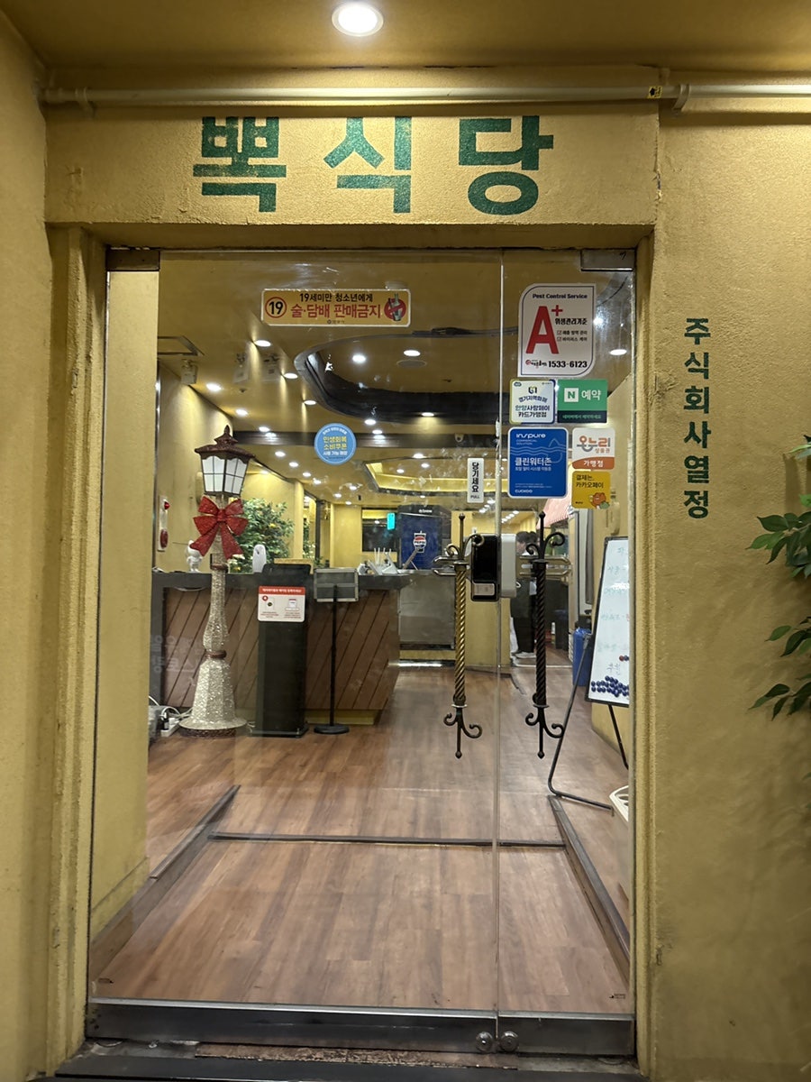 뽁식당 범계점 사진 5