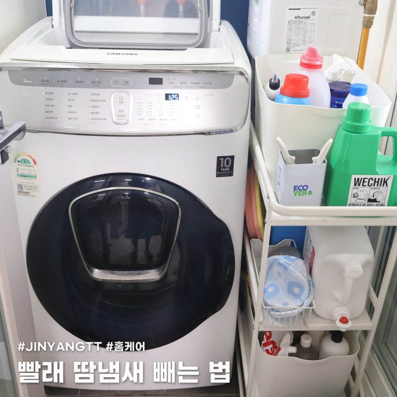 빨래 땀냄새는 이렇게 빼야 쉽게 빠져요