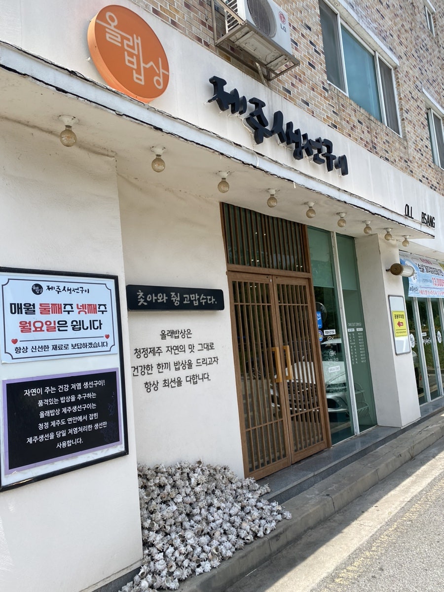 올래밥상제주생선구이 사진 1