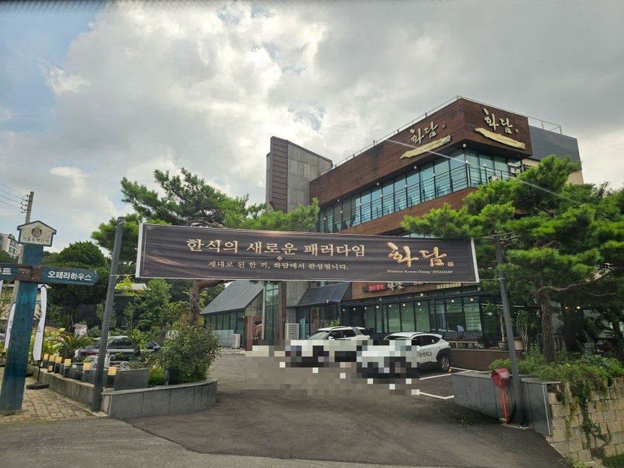 화담 사진 1