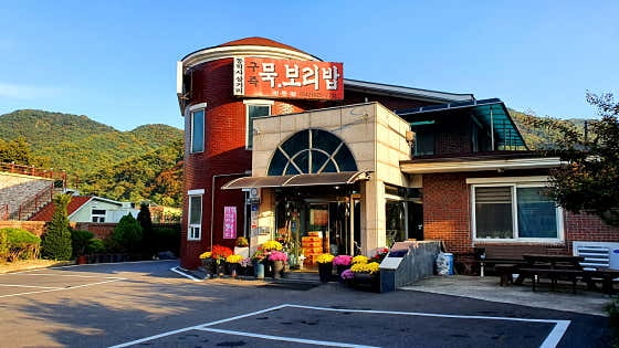 Gujeukmukboribap photo 1