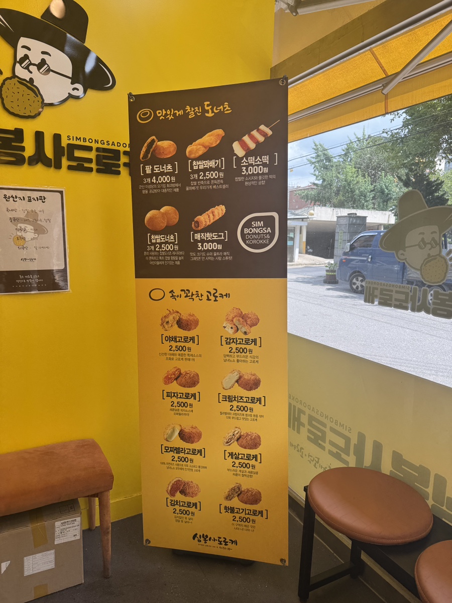 심봉사도로케 부천도당점 사진 5