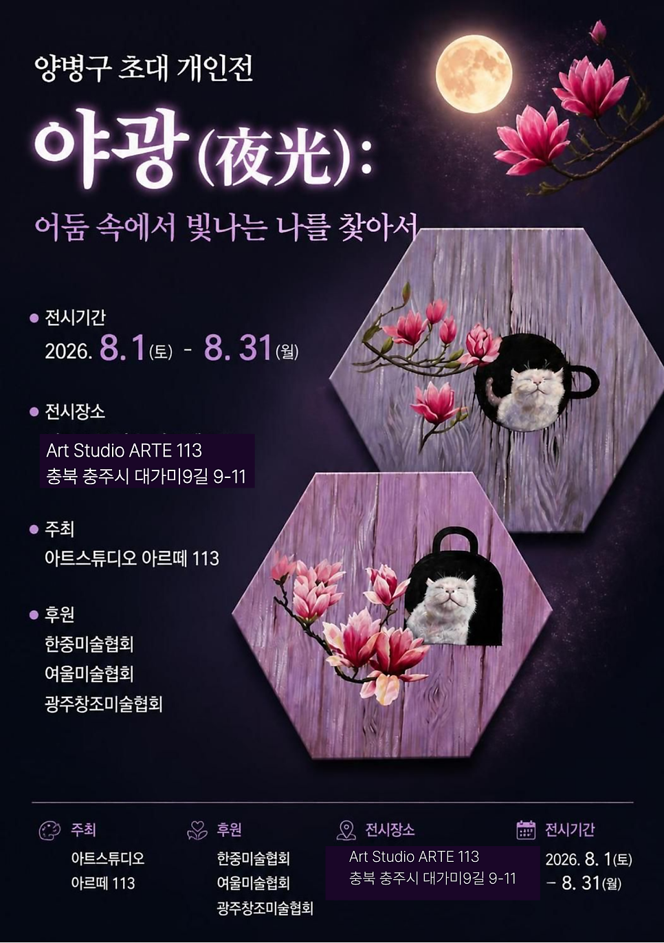 아트스튜디오아르떼113 사진 1