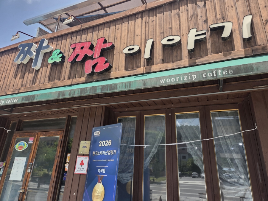 짜앤짬이야기 사진 1