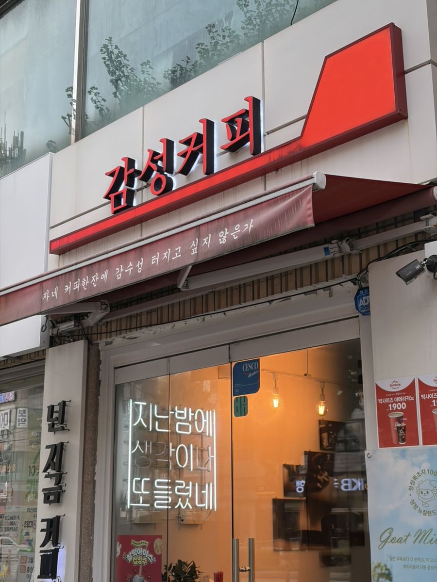 감성커피 온양온천점 사진 1