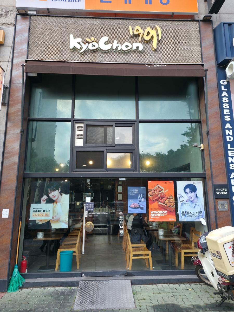 교촌치킨 성산2동점 사진 4