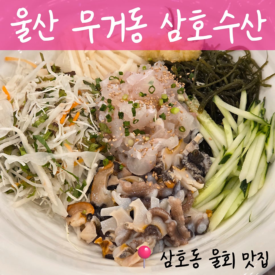 삼호수산 사진 1