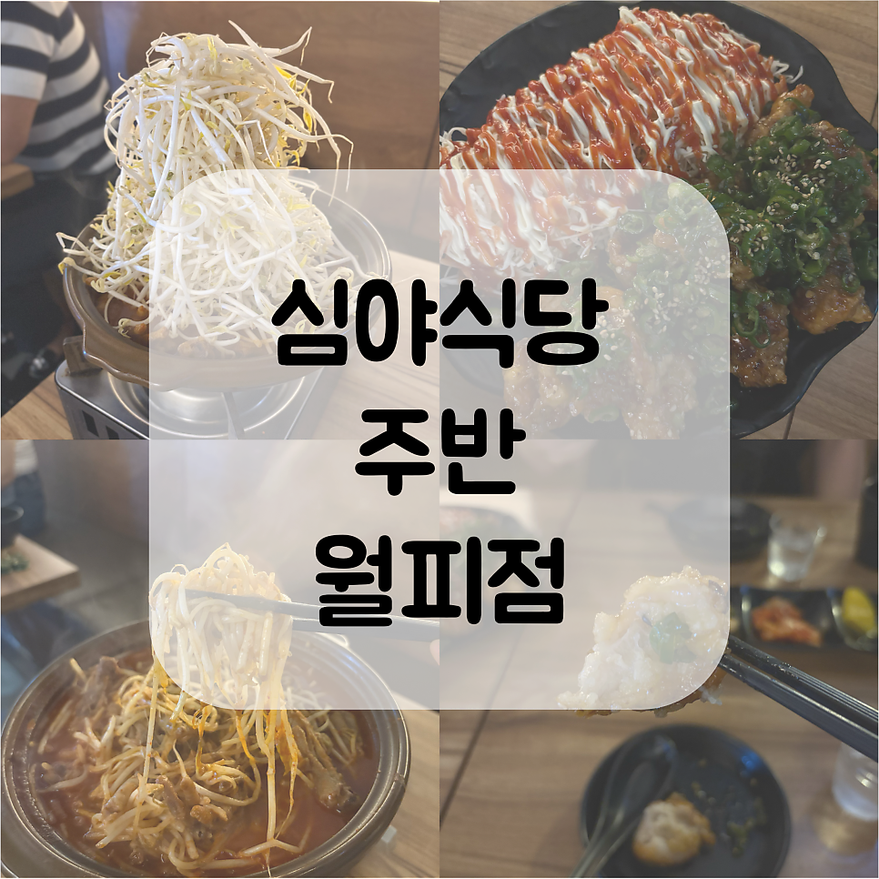 심야식당 사진 1