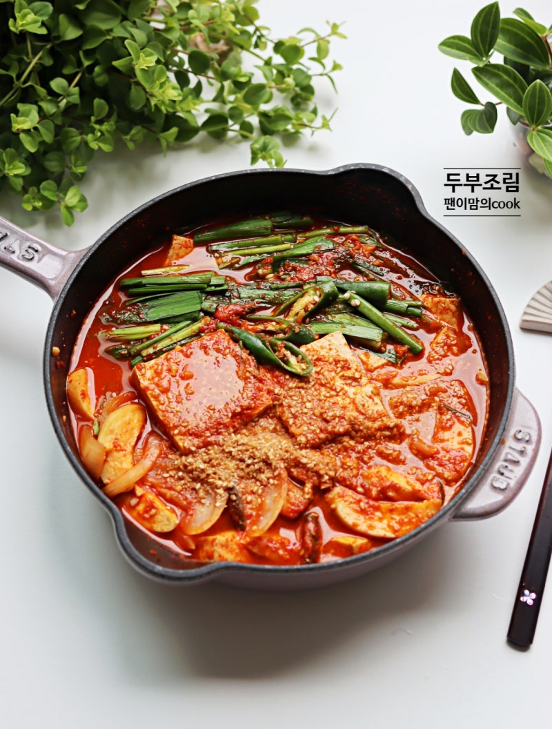 매콤 두부조림 레시피 양념장 간단한 10분 두부요리
