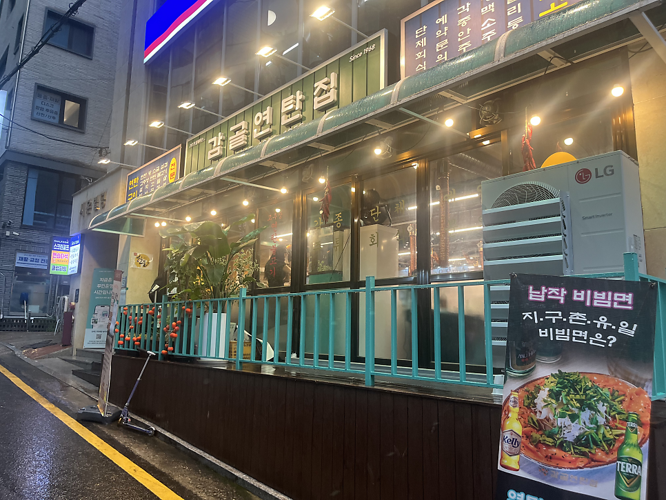 감골연탄집 서초교대점 사진 1