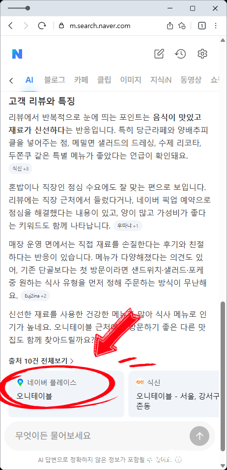 오니테이블 사진 5