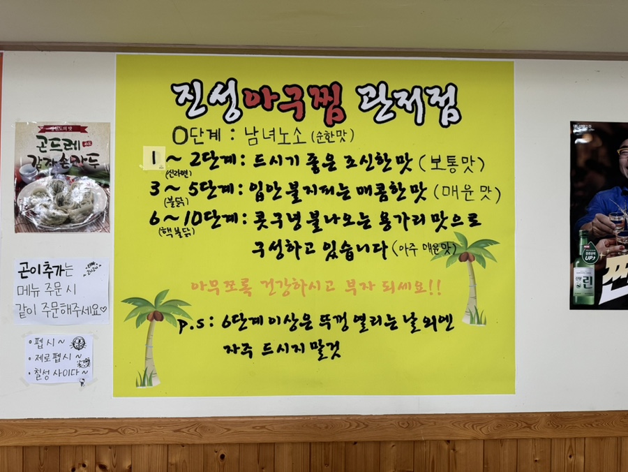 진성아구찜 관저점 사진 5