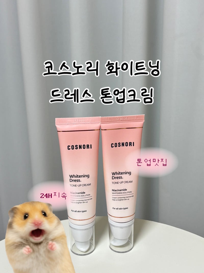 코스노리 톤업크림 후기 지성 피부 지속력 솔직 리뷰, 올리브영 추천템