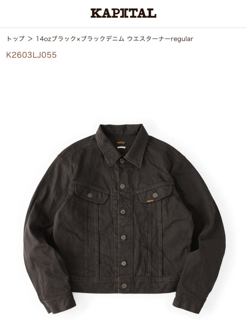캐피탈 14온즈 블랙 데님 웨스터너 레귤러 블랙 K2603LJ055