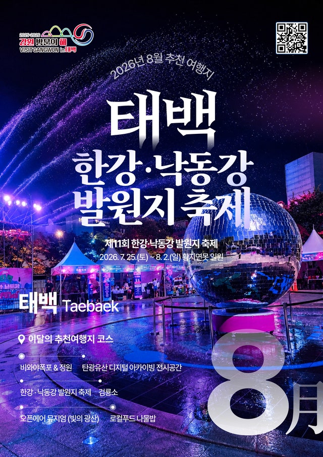 덥다 덥다 하지 말고....시원한 태백, 열대야 없는 태백, 8월의 여행지 태백으로 놀러오세유~