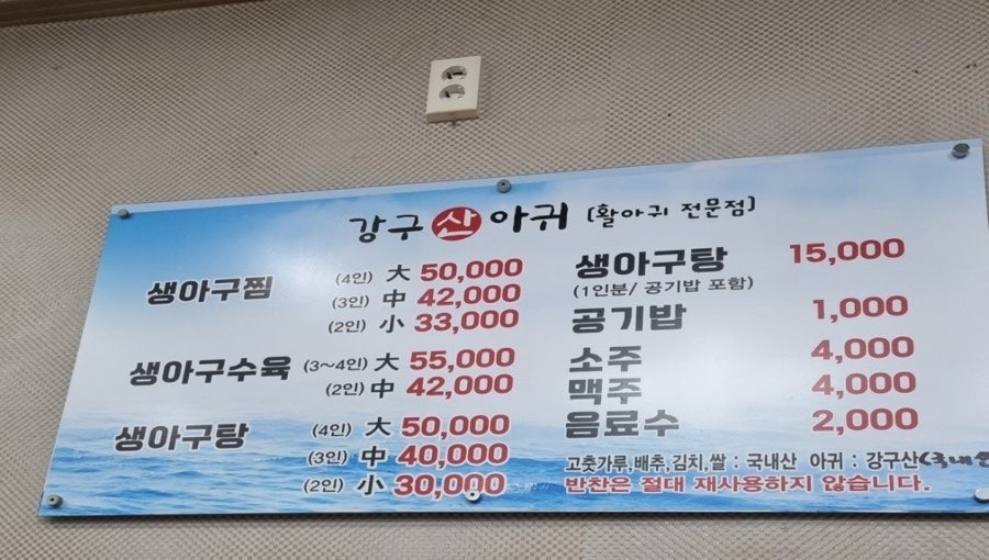 강구산아구 사진 1