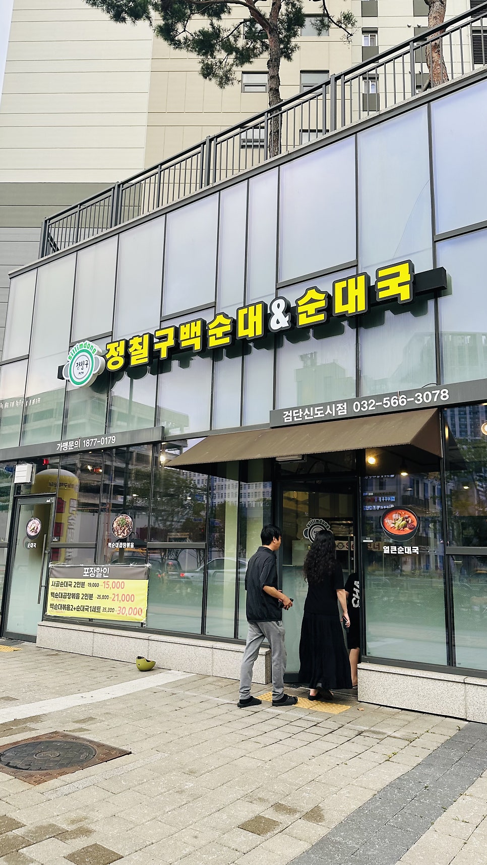 정칠구백순대&순대국 검단사거리역점 사진 1