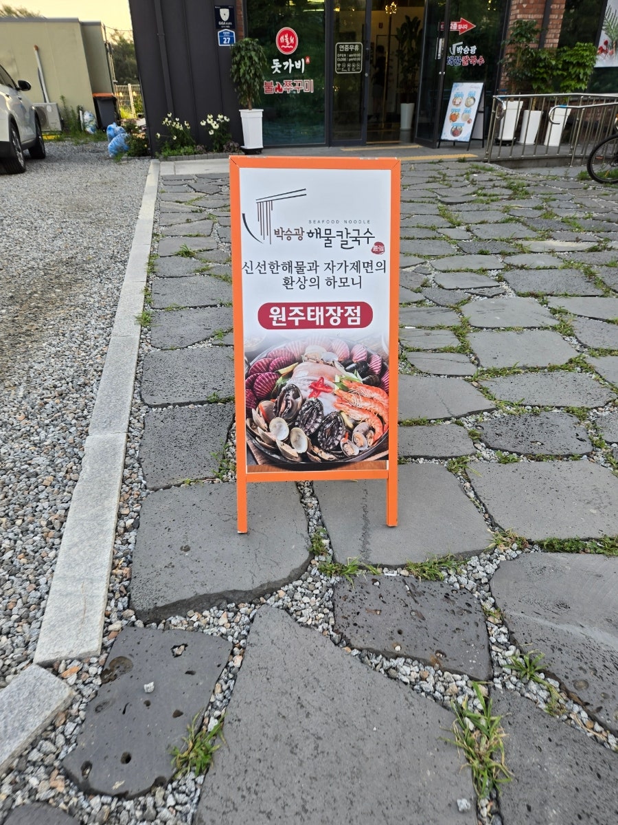박승광해물손칼국수 원주태장점 사진 3
