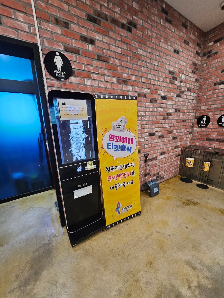 철원작은영화관 뚜루 사진 4