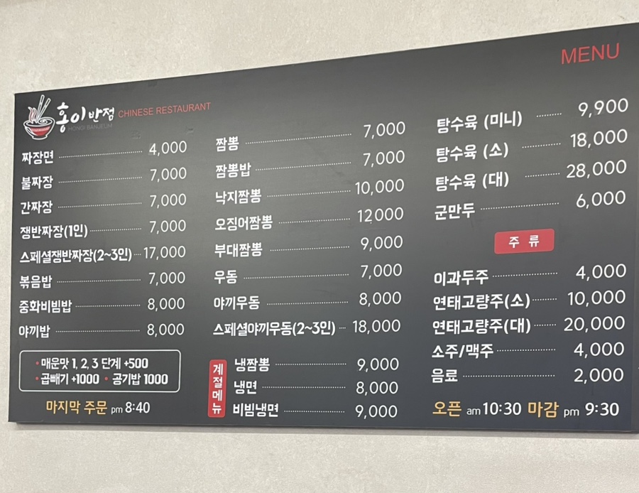 홍이반점 사진 4