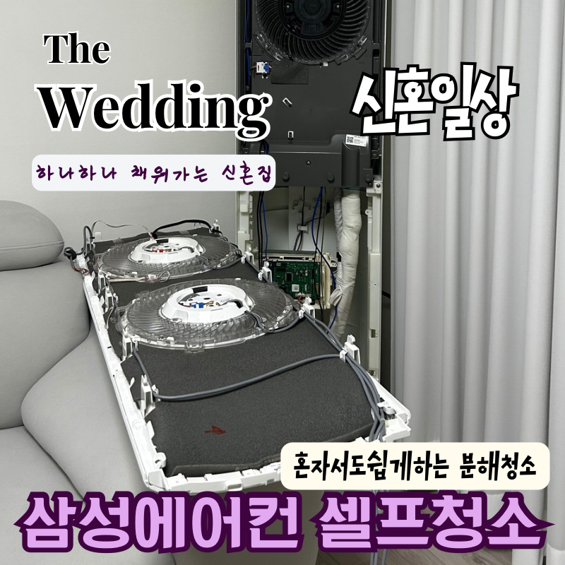 삼성 에어컨 스탠드형 필터 정소하는 법 | 분해청소 셀프로 쉽게하는 법
