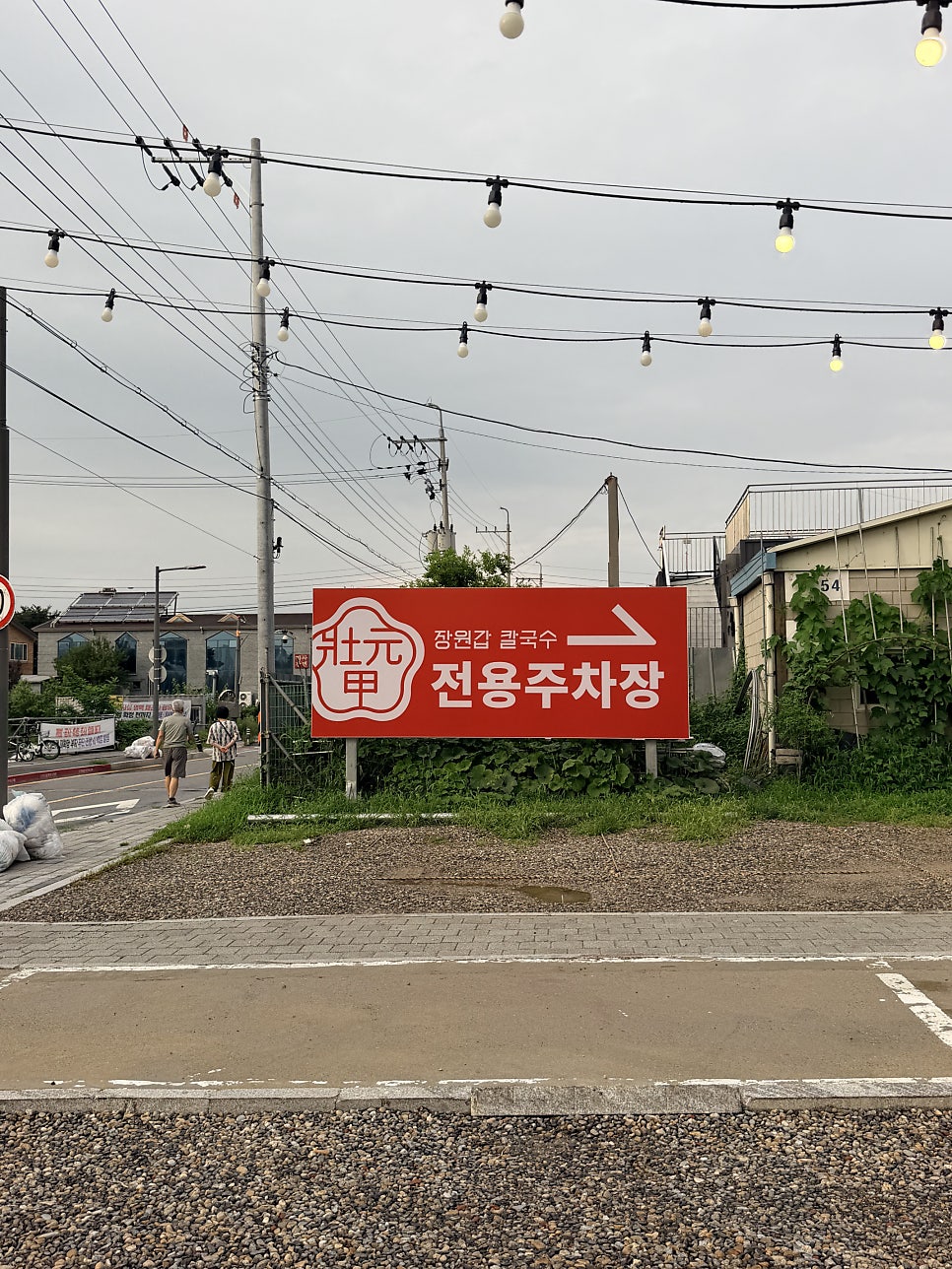 장원갑칼국수 하남점 사진 2