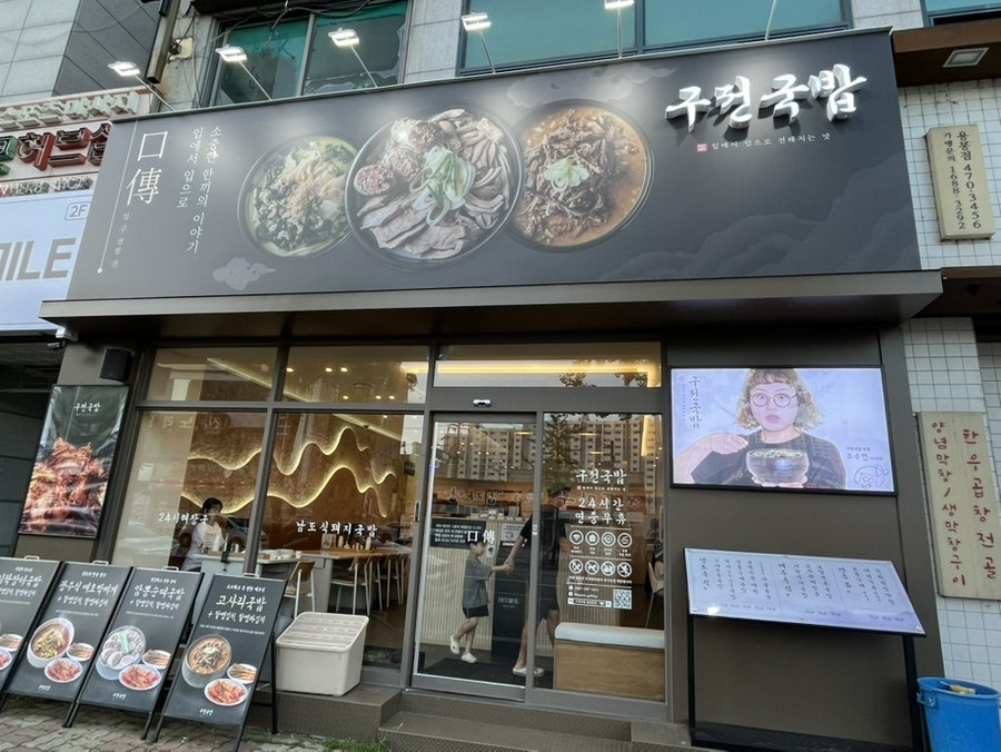 구전국밥 용봉본점 사진 1
