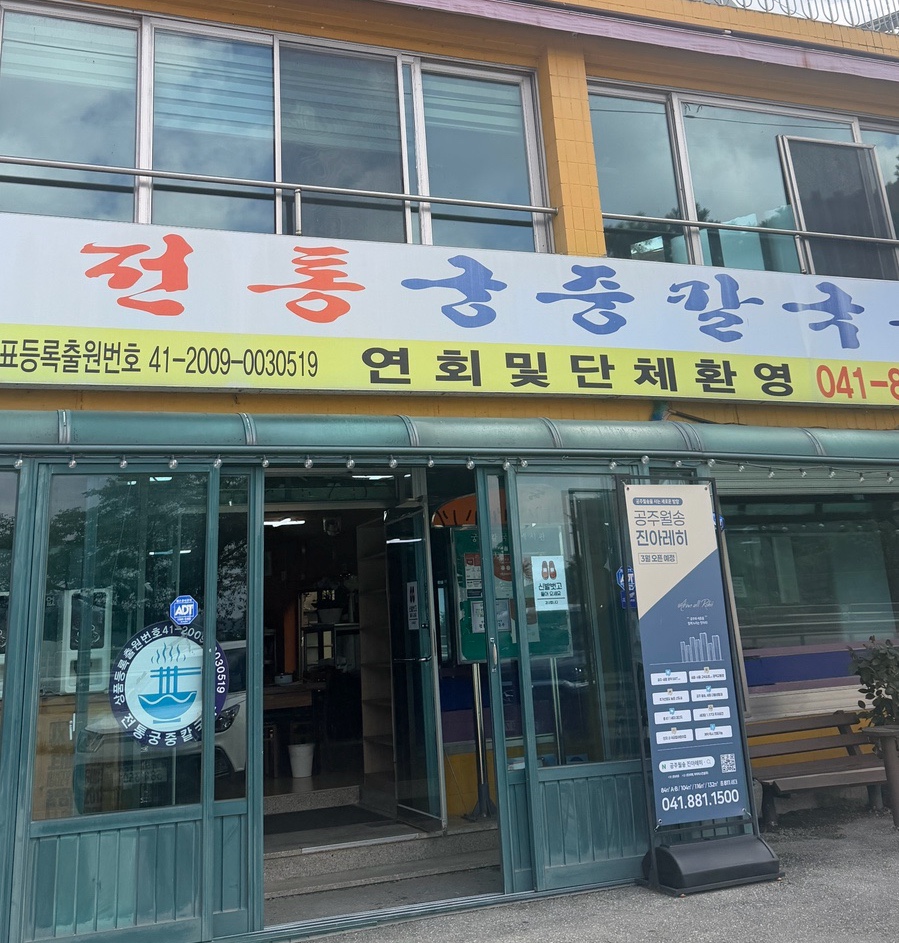 전통궁중칼국수 사진 1