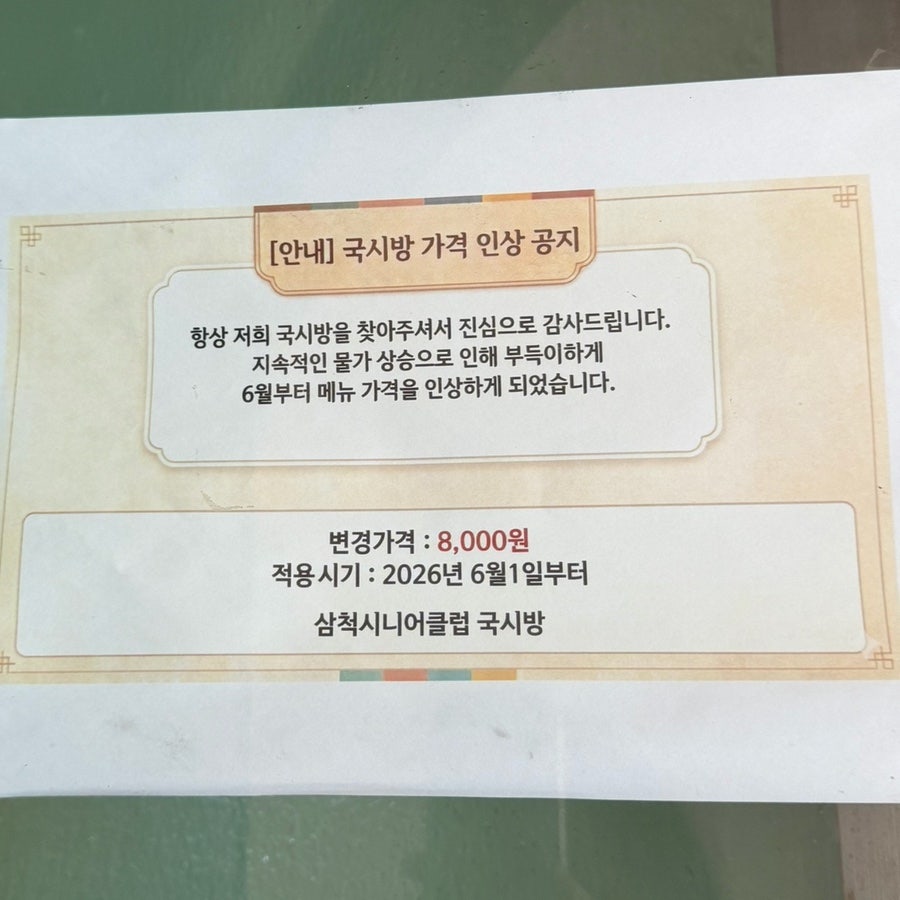 국시방 사진 5